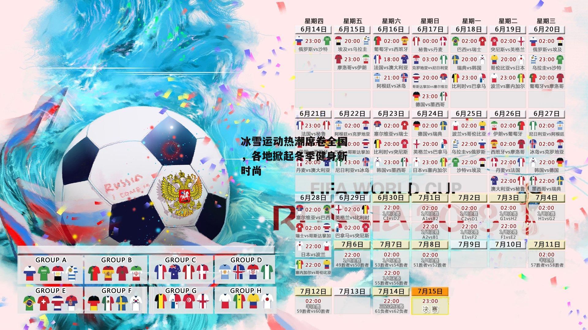 冰雪运动热潮席卷全国,各地掀起冬季健身新时尚